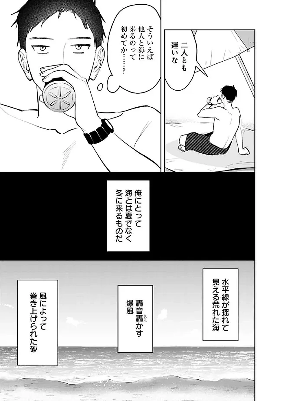 Koko Jidai ni Gomandatta Jou sama to no Dousei Seikatsu wa Igaito Igokochi ga Warukunai Chapter 39 13ページ