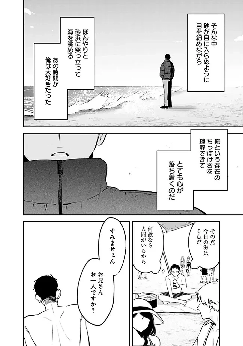 Koko Jidai ni Gomandatta Jou sama to no Dousei Seikatsu wa Igaito Igokochi ga Warukunai Chapter 39 14ページ