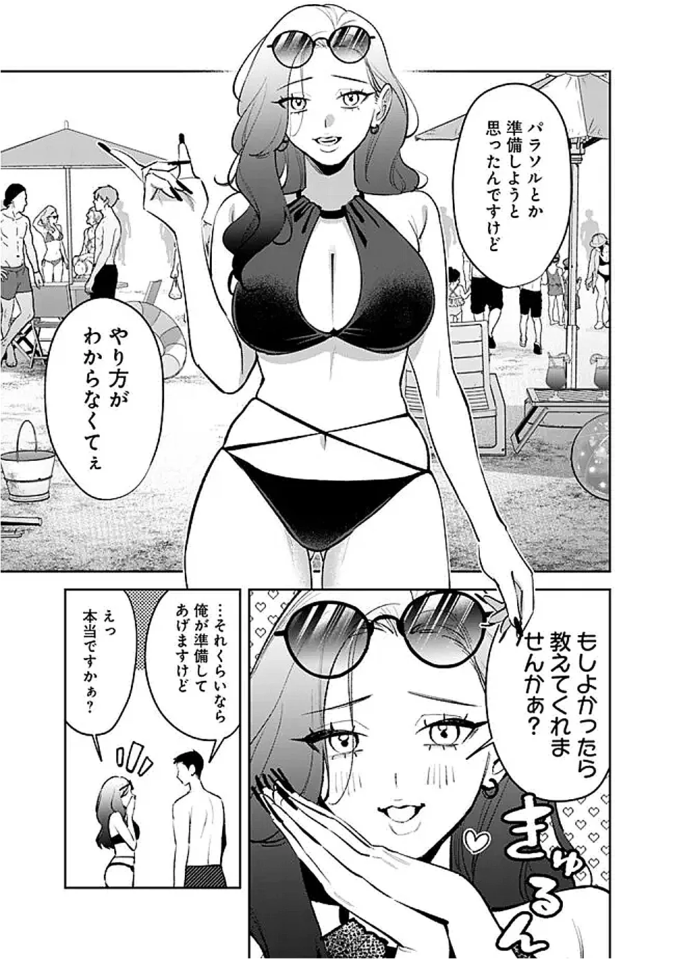 Koko Jidai ni Gomandatta Jou sama to no Dousei Seikatsu wa Igaito Igokochi ga Warukunai Chapter 39 15ページ