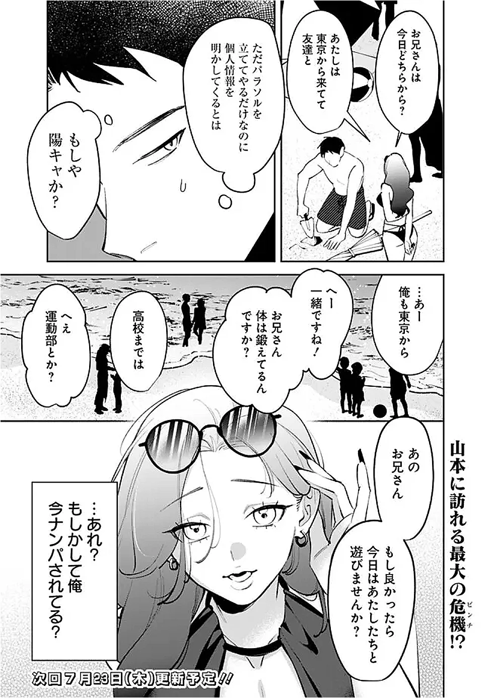 Koko Jidai ni Gomandatta Jou sama to no Dousei Seikatsu wa Igaito Igokochi ga Warukunai Chapter 39 17ページ