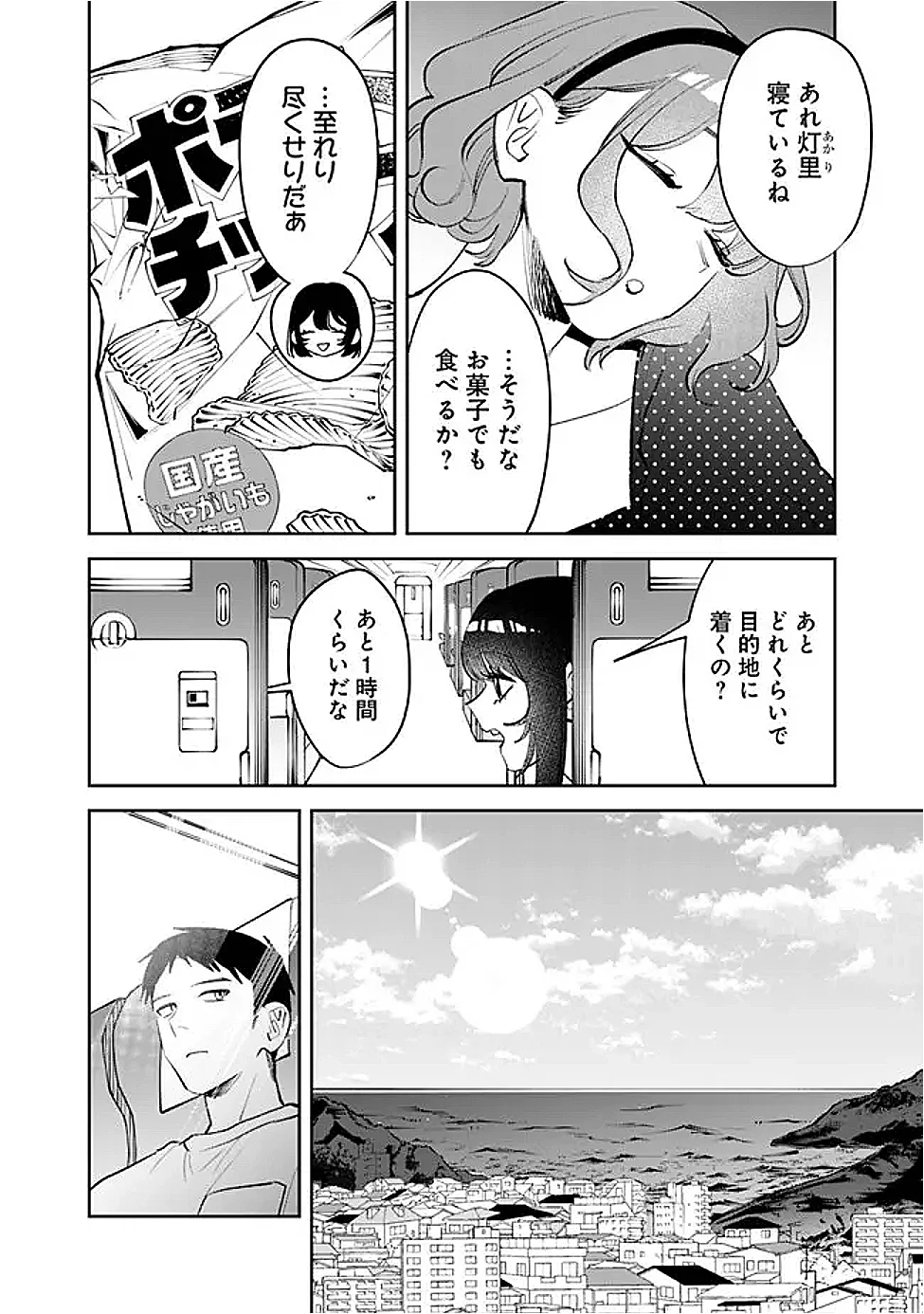Koko Jidai ni Gomandatta Jou sama to no Dousei Seikatsu wa Igaito Igokochi ga Warukunai Chapter 39 4ページ