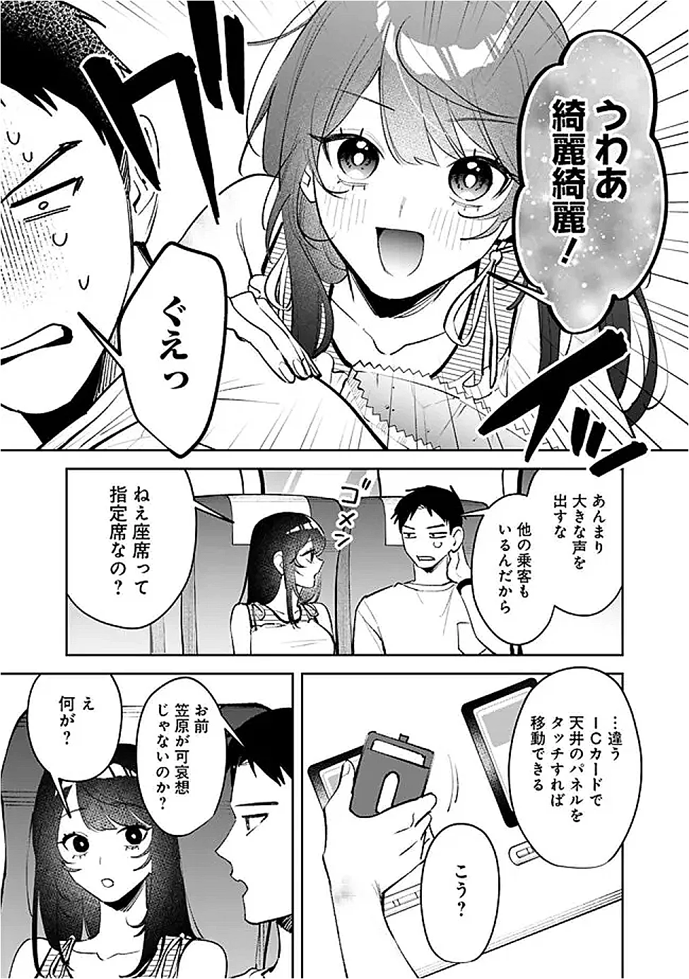 Koko Jidai ni Gomandatta Jou sama to no Dousei Seikatsu wa Igaito Igokochi ga Warukunai Chapter 39 5ページ