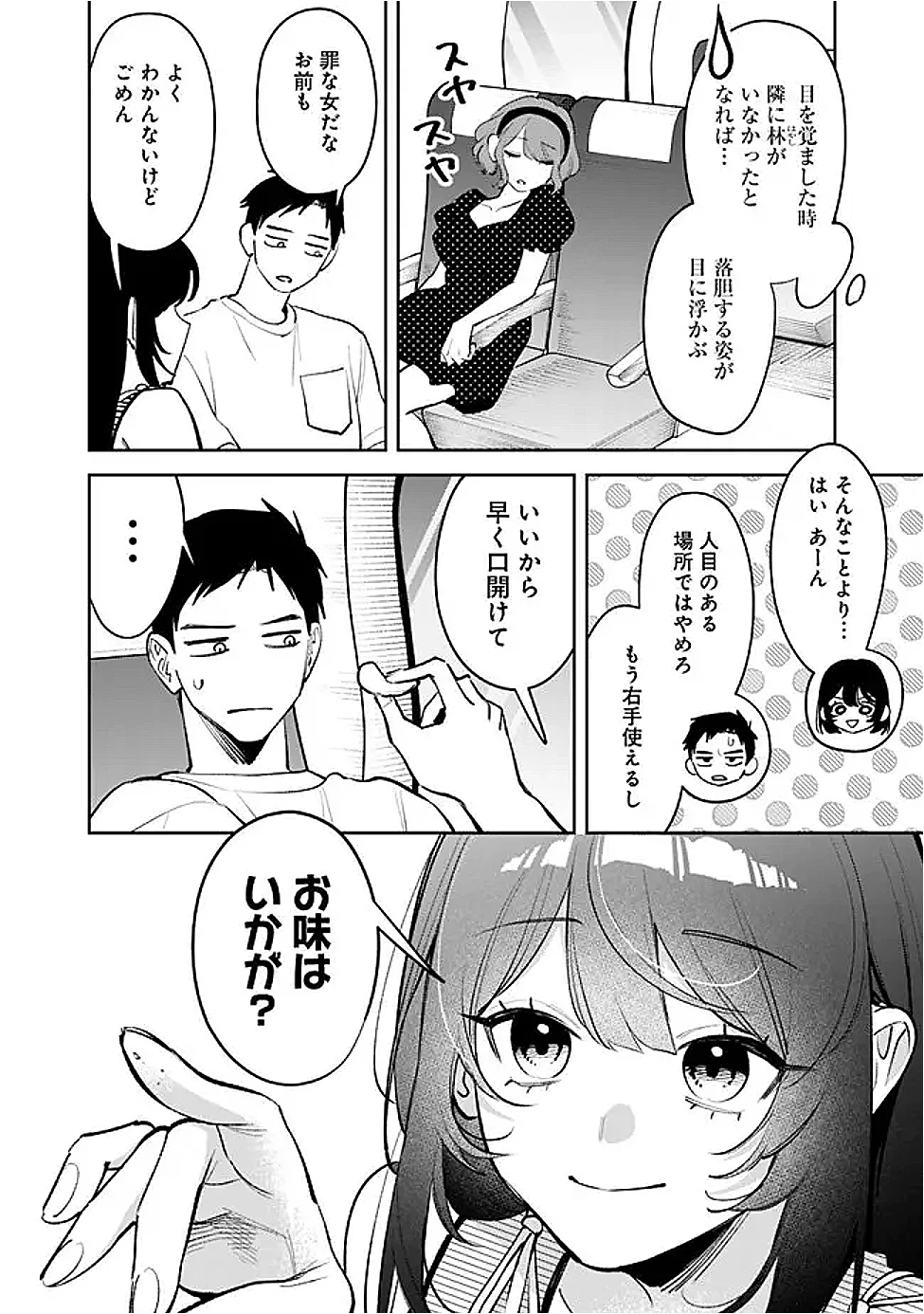 Koko Jidai ni Gomandatta Jou sama to no Dousei Seikatsu wa Igaito Igokochi ga Warukunai Chapter 39 6ページ