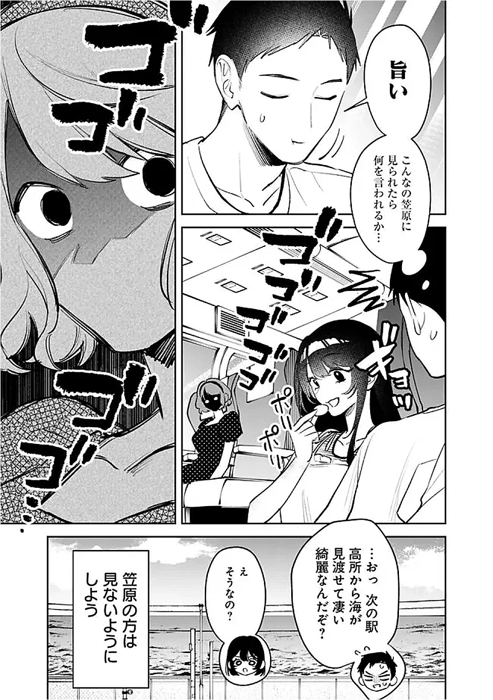 Koko Jidai ni Gomandatta Jou sama to no Dousei Seikatsu wa Igaito Igokochi ga Warukunai Chapter 39 7ページ