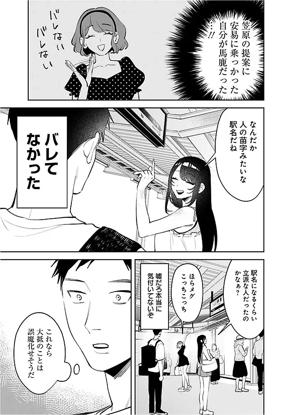 Koko Jidai ni Gomandatta Jou sama to no Dousei Seikatsu wa Igaito Igokochi ga Warukunai Chapter 39 9ページ