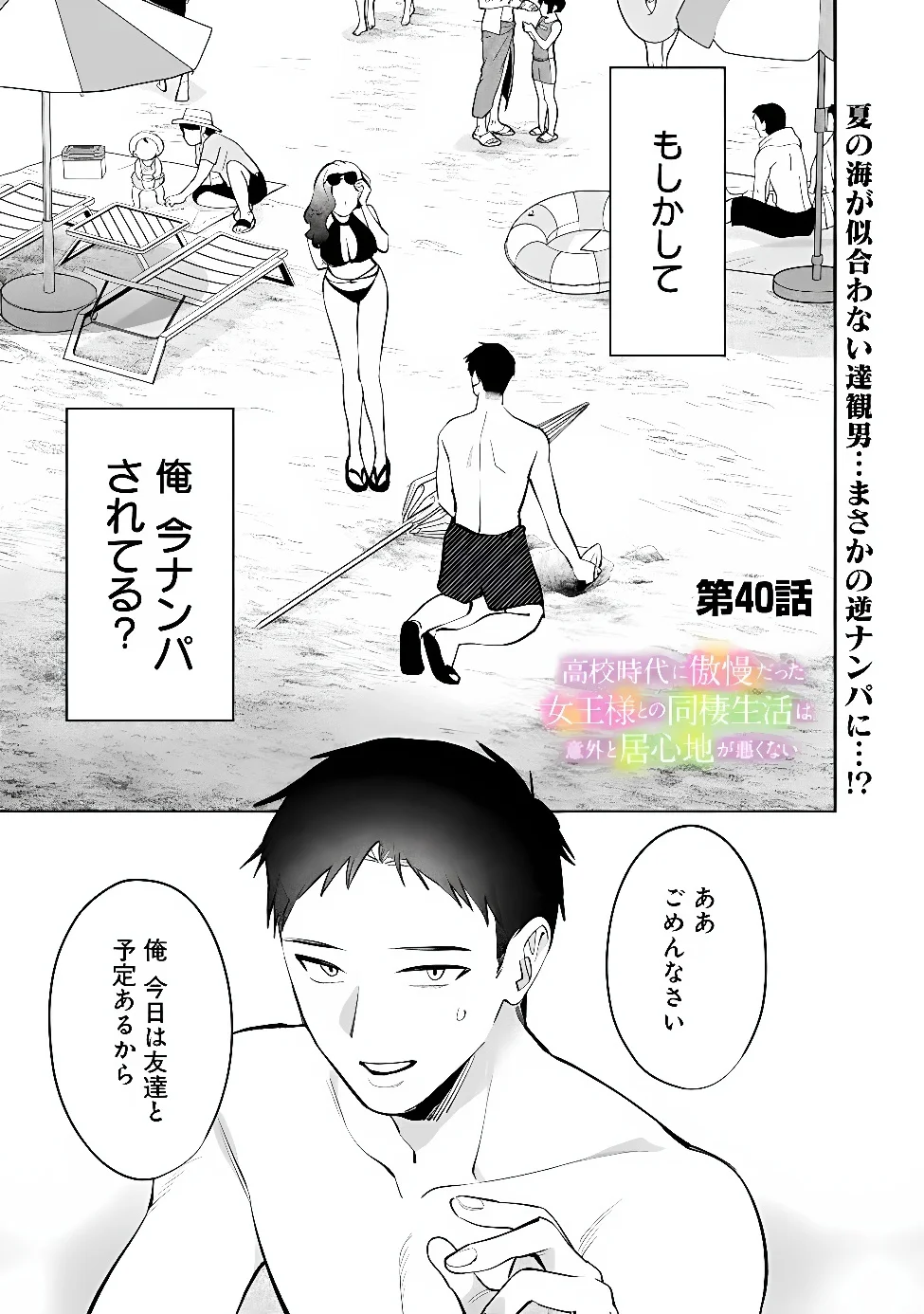 Koko Jidai ni Gomandatta Jou sama to no Dousei Seikatsu wa Igaito Igokochi ga Warukunai Chapter 40 1ページ