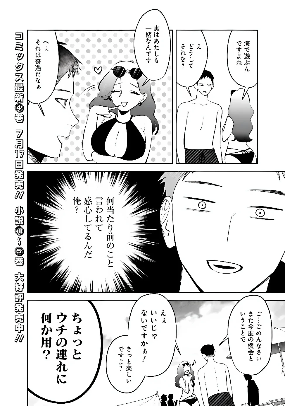 Koko Jidai ni Gomandatta Jou sama to no Dousei Seikatsu wa Igaito Igokochi ga Warukunai Chapter 40 2ページ