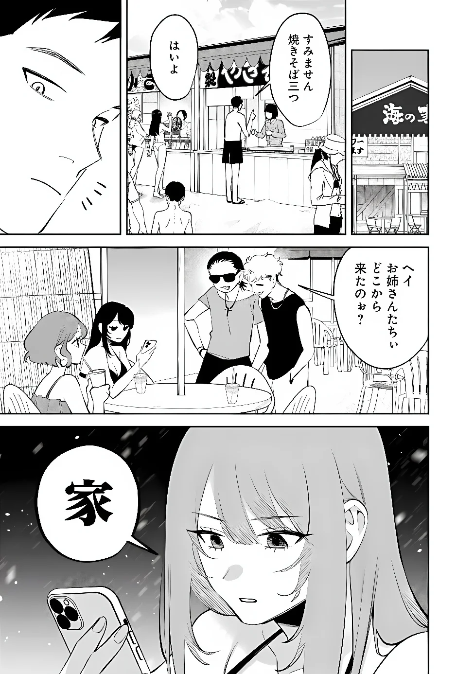 Koko Jidai ni Gomandatta Jou sama to no Dousei Seikatsu wa Igaito Igokochi ga Warukunai Chapter 40 11ページ