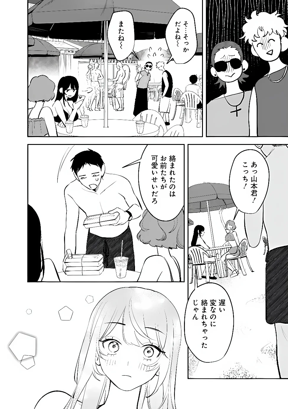 Koko Jidai ni Gomandatta Jou sama to no Dousei Seikatsu wa Igaito Igokochi ga Warukunai Chapter 40 12ページ