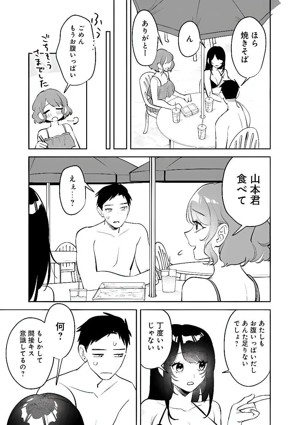 Koko Jidai ni Gomandatta Jou sama to no Dousei Seikatsu wa Igaito Igokochi ga Warukunai Chapter 40 13ページ