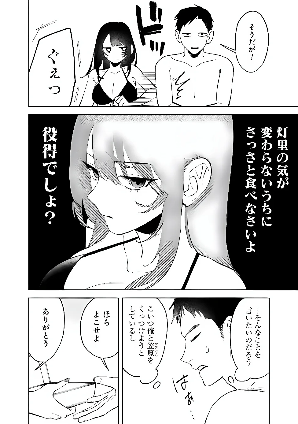 Koko Jidai ni Gomandatta Jou sama to no Dousei Seikatsu wa Igaito Igokochi ga Warukunai Chapter 40 14ページ