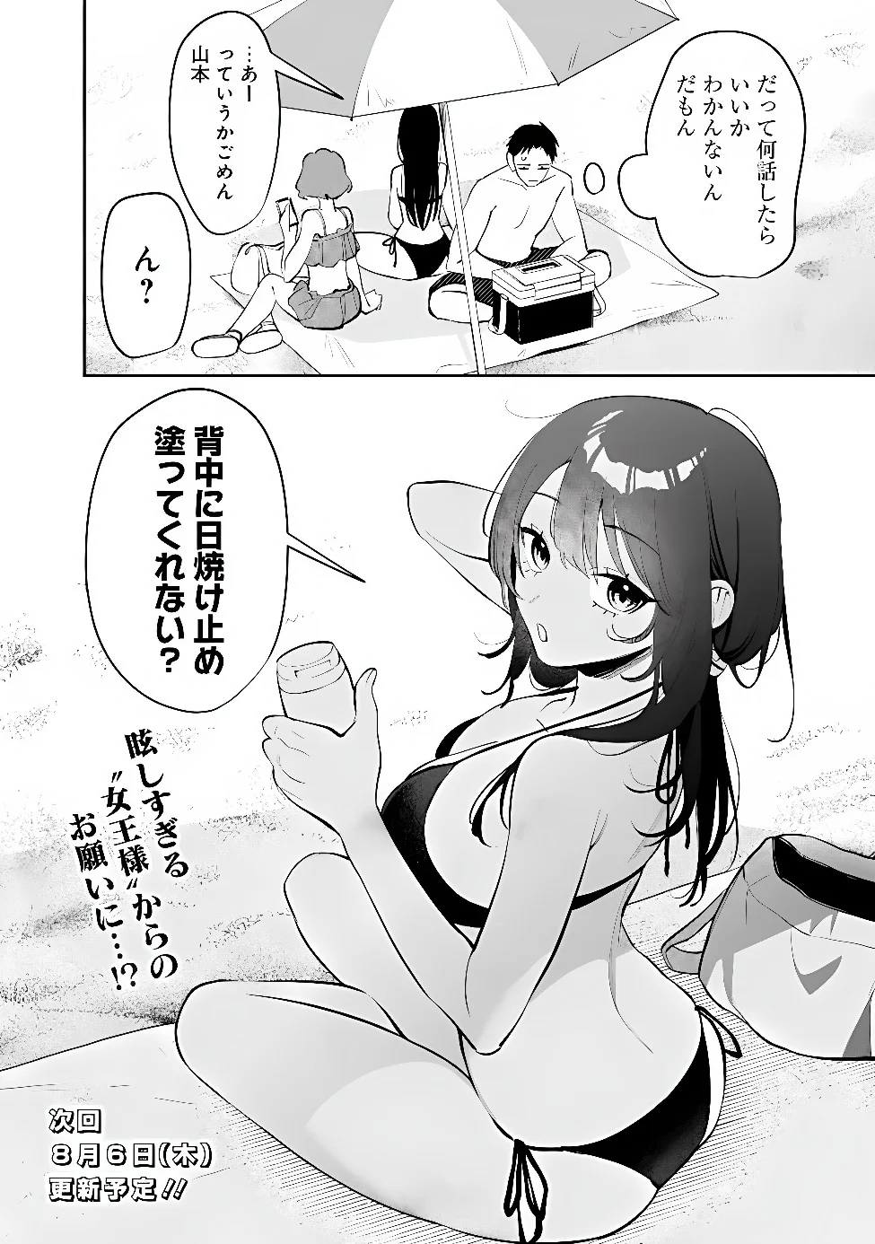 Koko Jidai ni Gomandatta Jou sama to no Dousei Seikatsu wa Igaito Igokochi ga Warukunai Chapter 40 16ページ