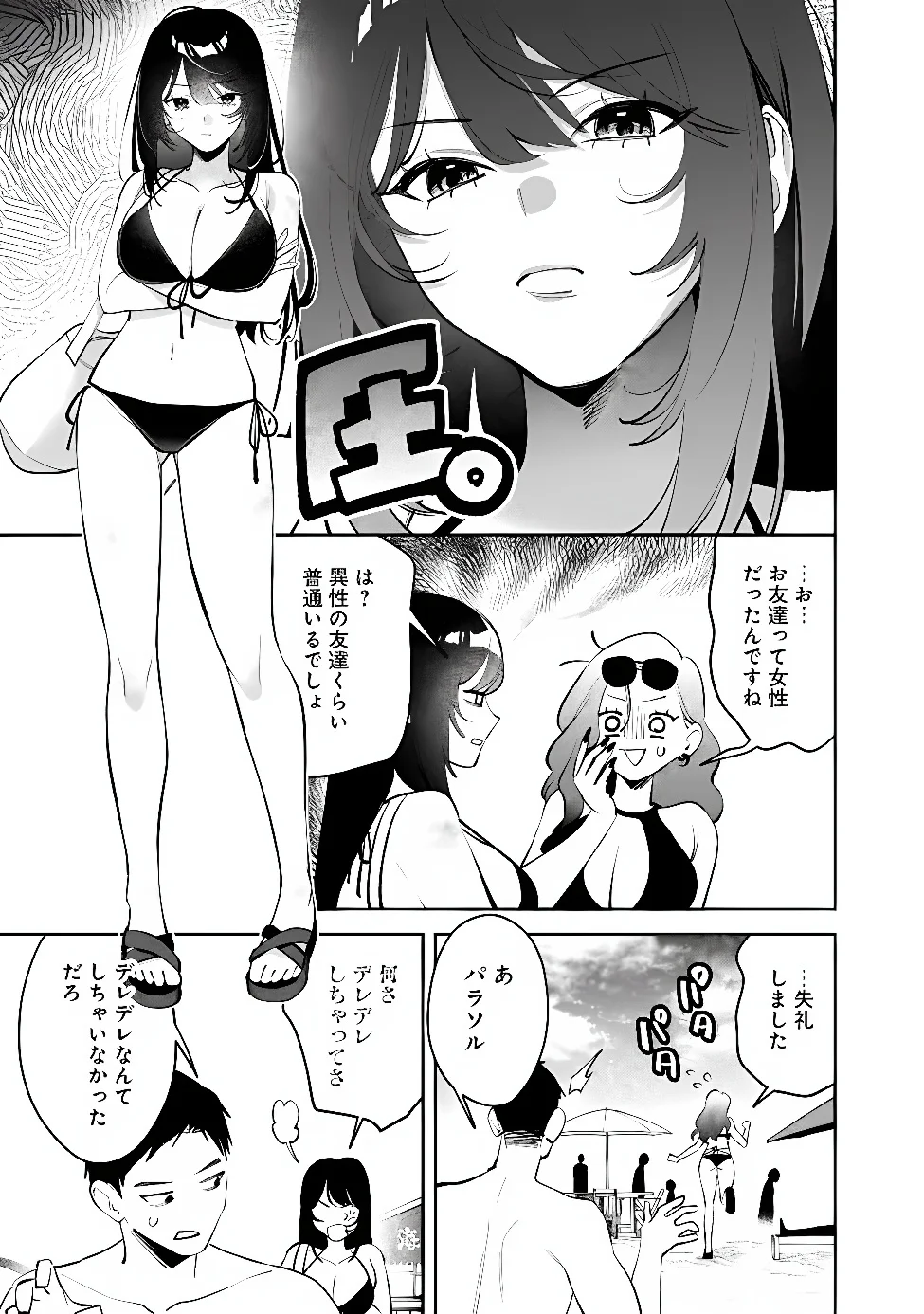 Koko Jidai ni Gomandatta Jou sama to no Dousei Seikatsu wa Igaito Igokochi ga Warukunai Chapter 40 3ページ