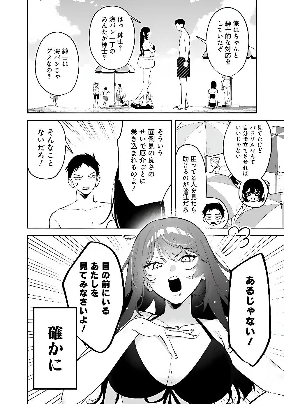 Koko Jidai ni Gomandatta Jou sama to no Dousei Seikatsu wa Igaito Igokochi ga Warukunai Chapter 40 4ページ