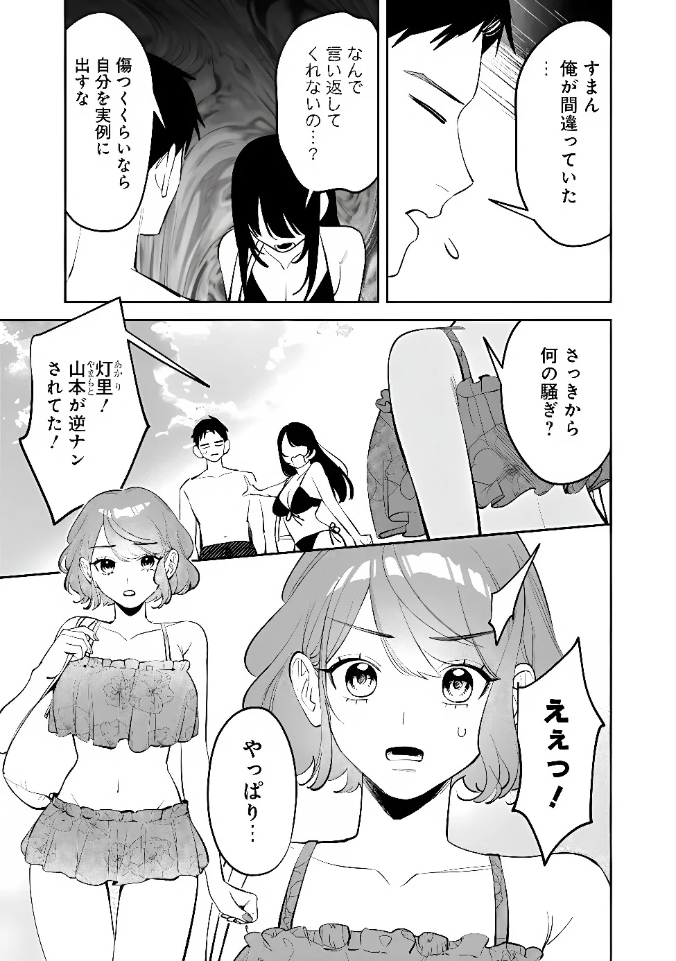 Koko Jidai ni Gomandatta Jou sama to no Dousei Seikatsu wa Igaito Igokochi ga Warukunai Chapter 40 5ページ