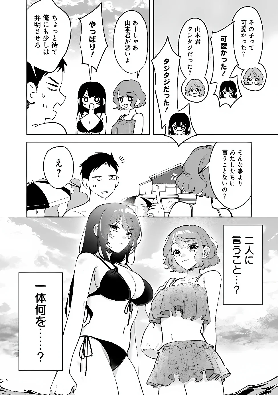 Koko Jidai ni Gomandatta Jou sama to no Dousei Seikatsu wa Igaito Igokochi ga Warukunai Chapter 40 6ページ