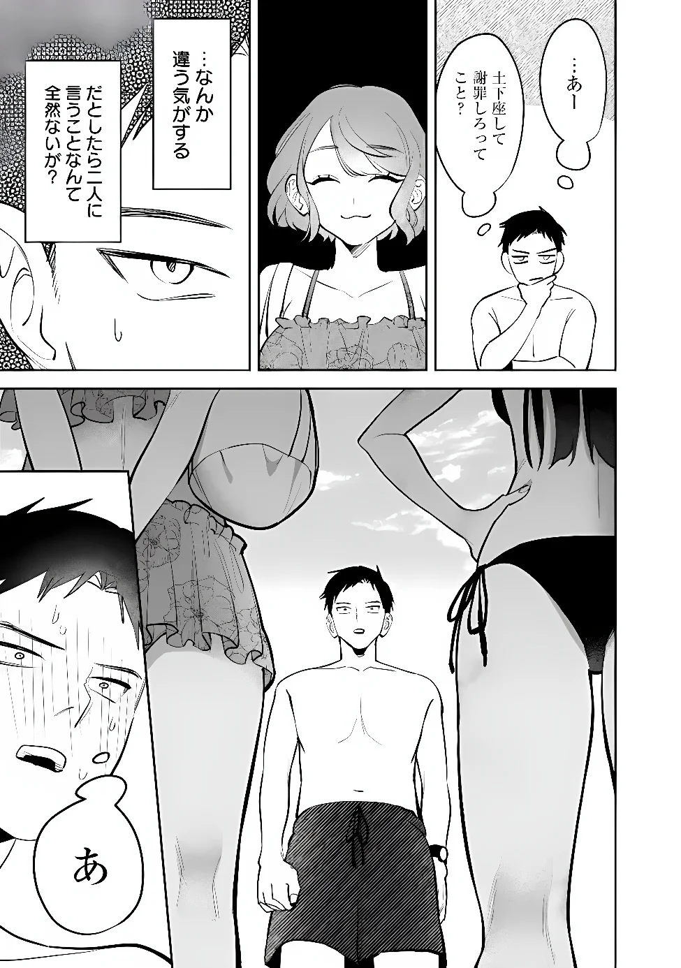 Koko Jidai ni Gomandatta Jou sama to no Dousei Seikatsu wa Igaito Igokochi ga Warukunai Chapter 40 7ページ