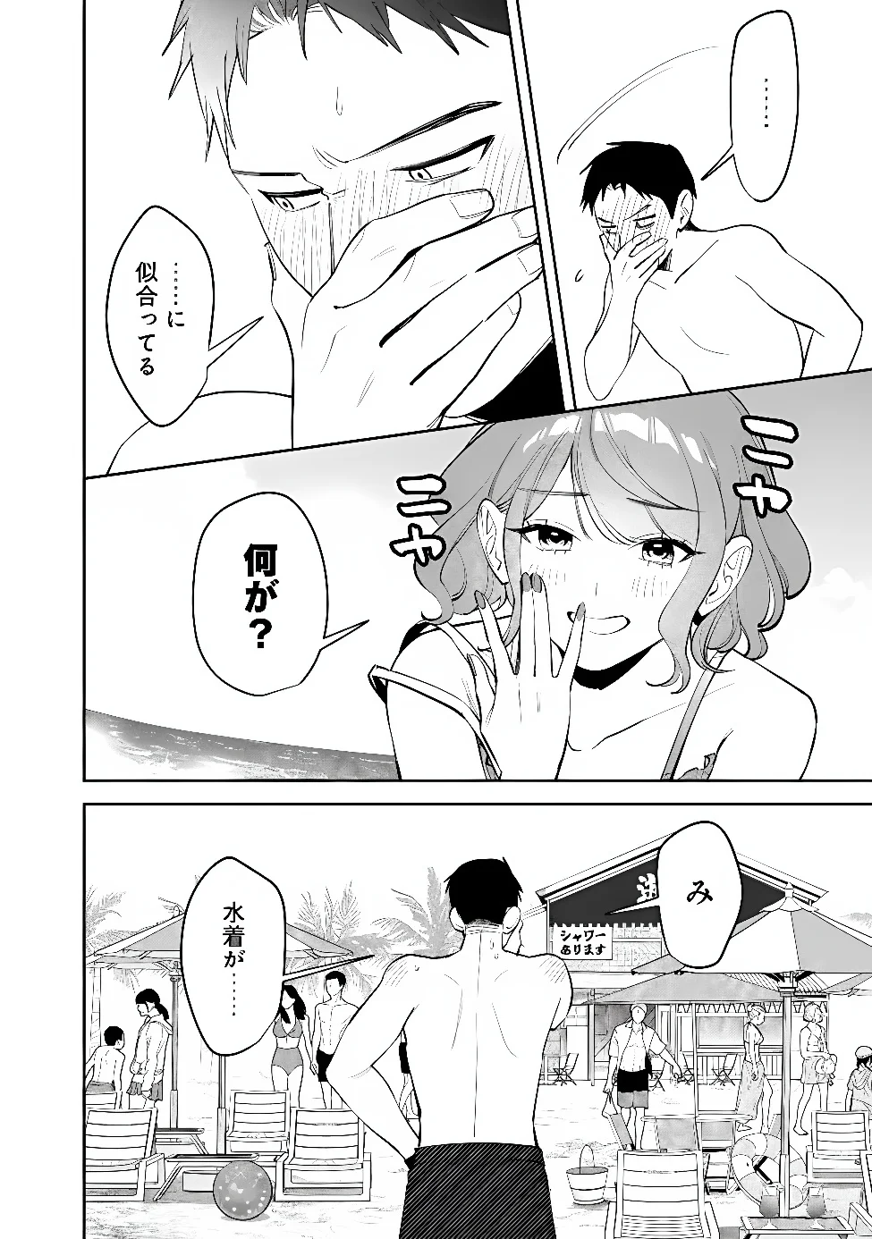 Koko Jidai ni Gomandatta Jou sama to no Dousei Seikatsu wa Igaito Igokochi ga Warukunai Chapter 40 8ページ