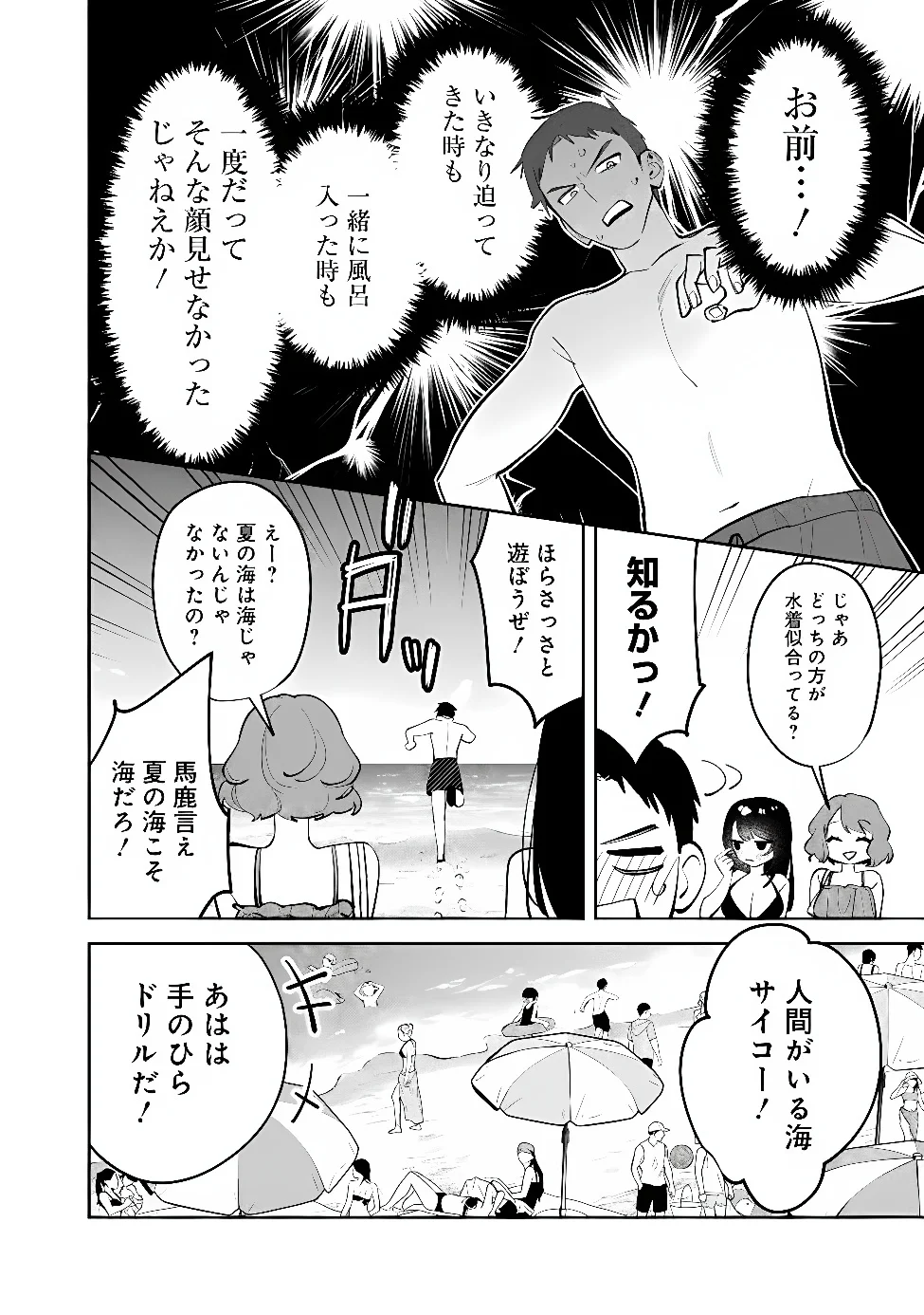 Koko Jidai ni Gomandatta Jou sama to no Dousei Seikatsu wa Igaito Igokochi ga Warukunai Chapter 40 10ページ