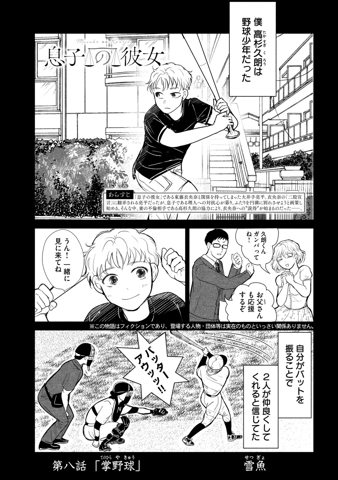 Musuko no Kanojo Chapter 8 1ページ