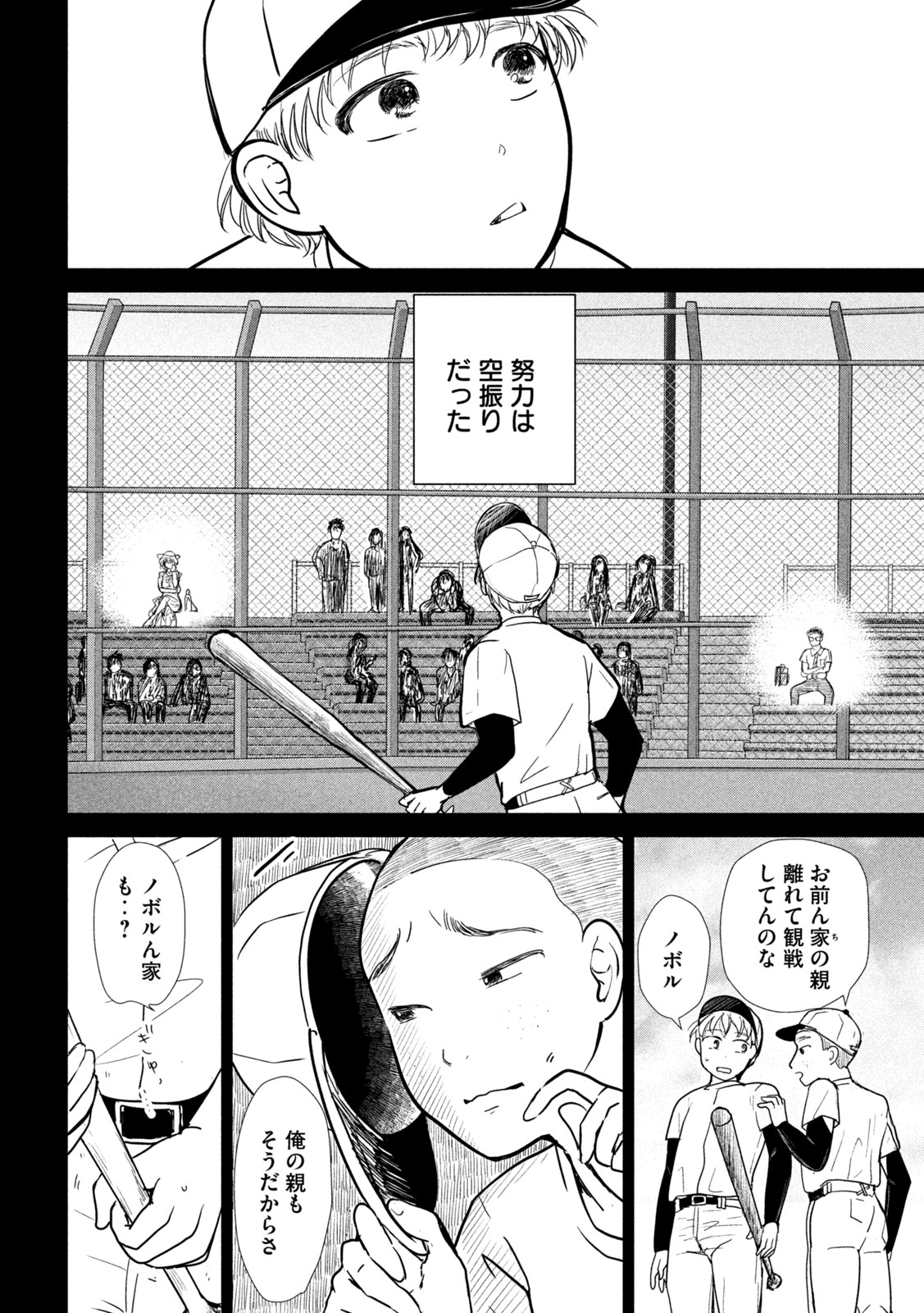 Musuko no Kanojo Chapter 8 2ページ