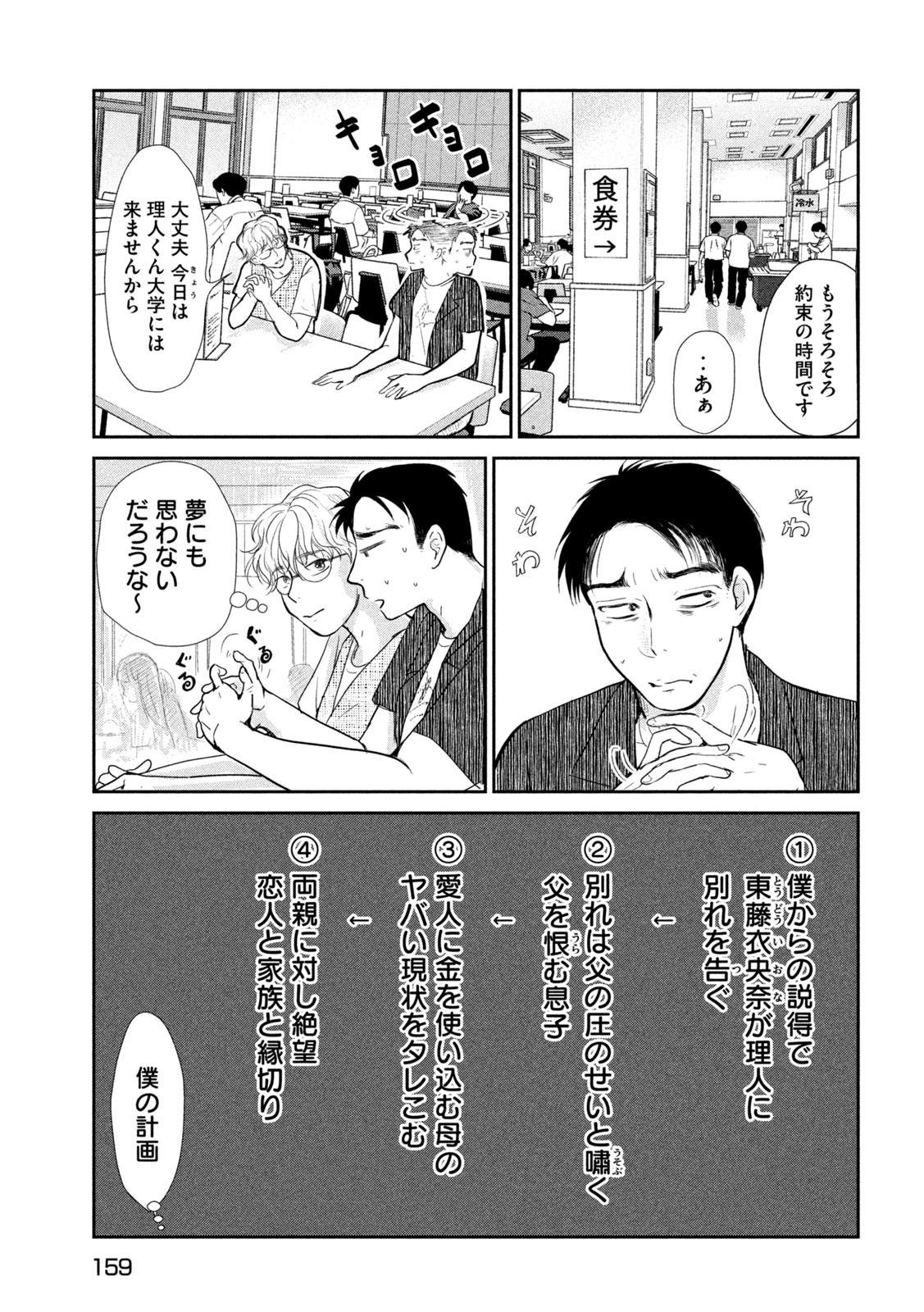 Musuko no Kanojo Chapter 8 11ページ