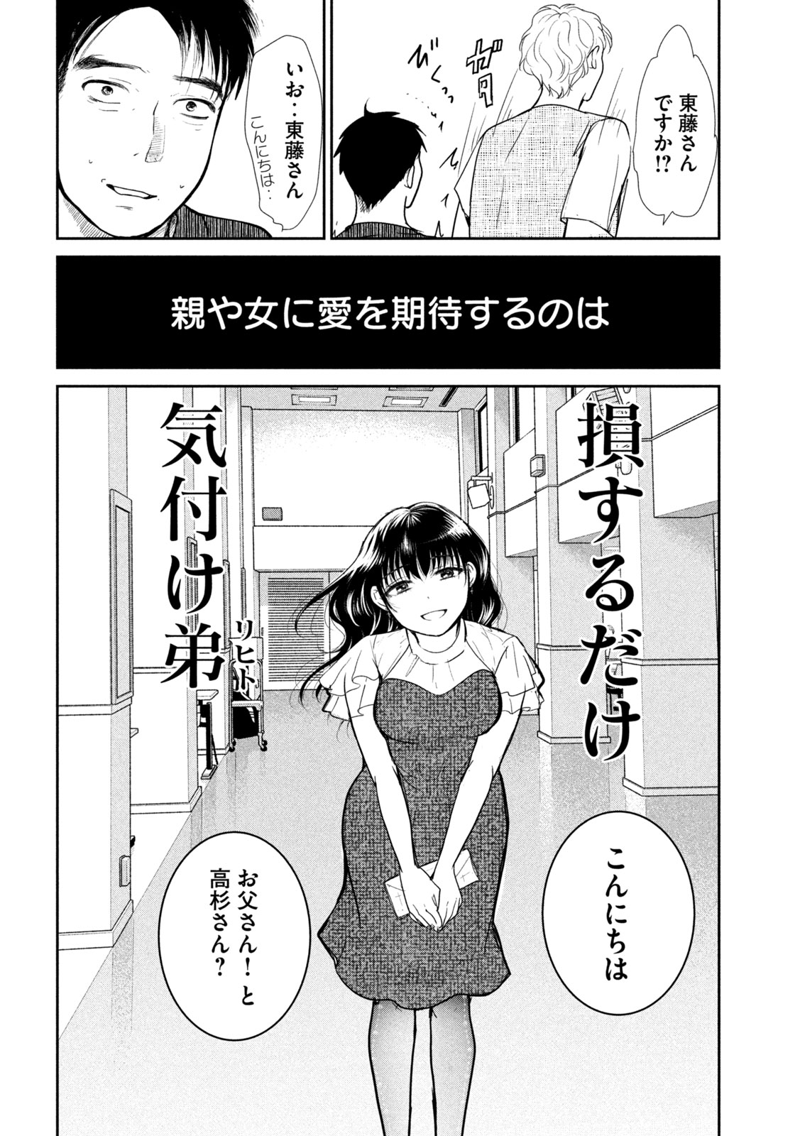 Musuko no Kanojo Chapter 8 12ページ