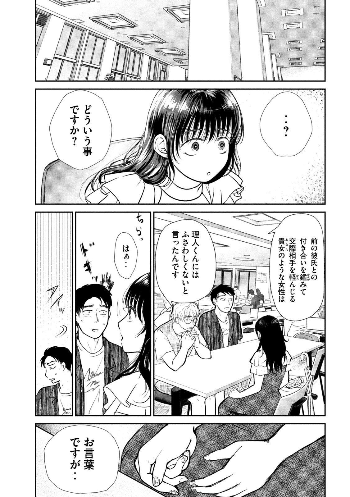 Musuko no Kanojo Chapter 8 13ページ