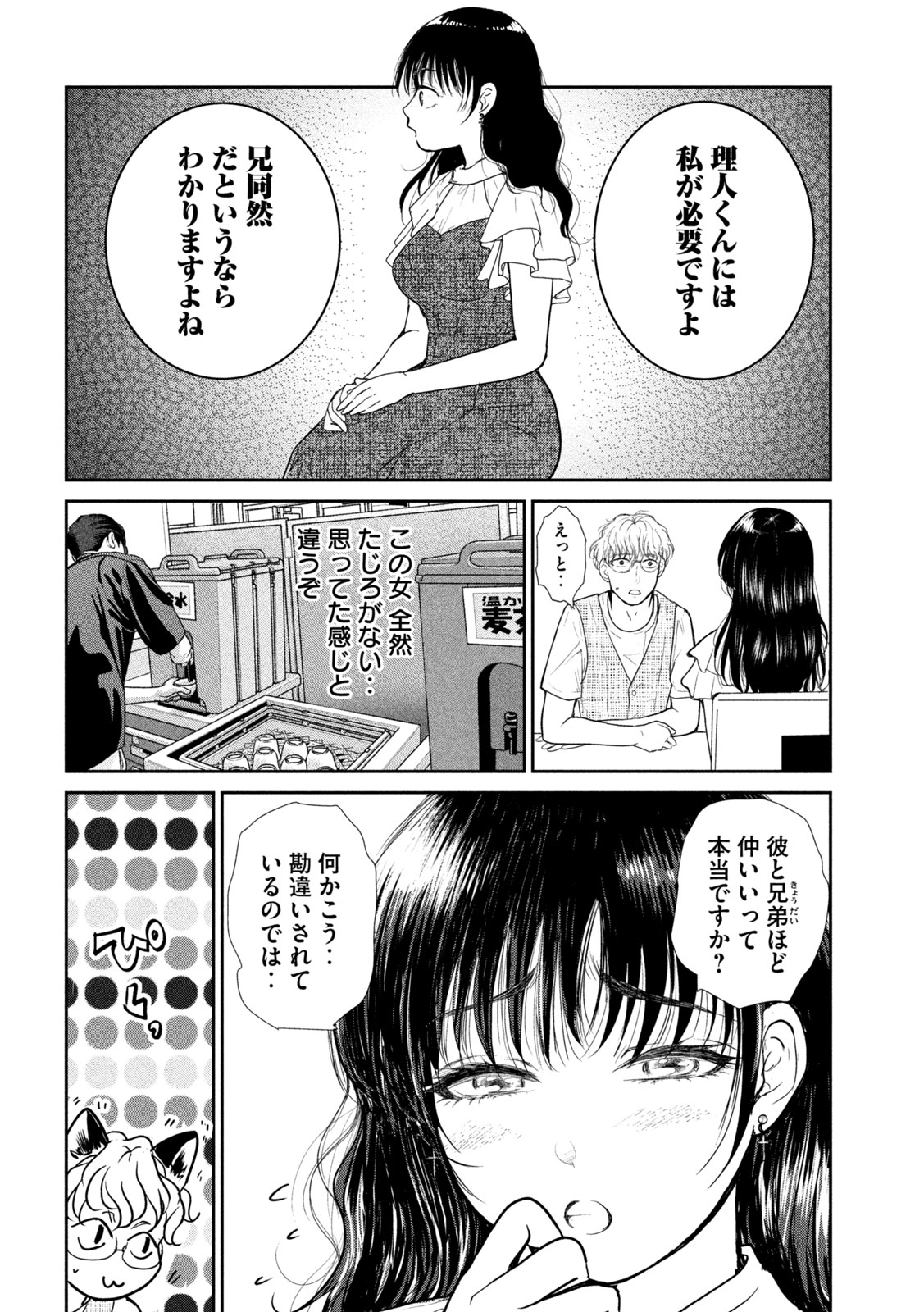 Musuko no Kanojo Chapter 8 14ページ