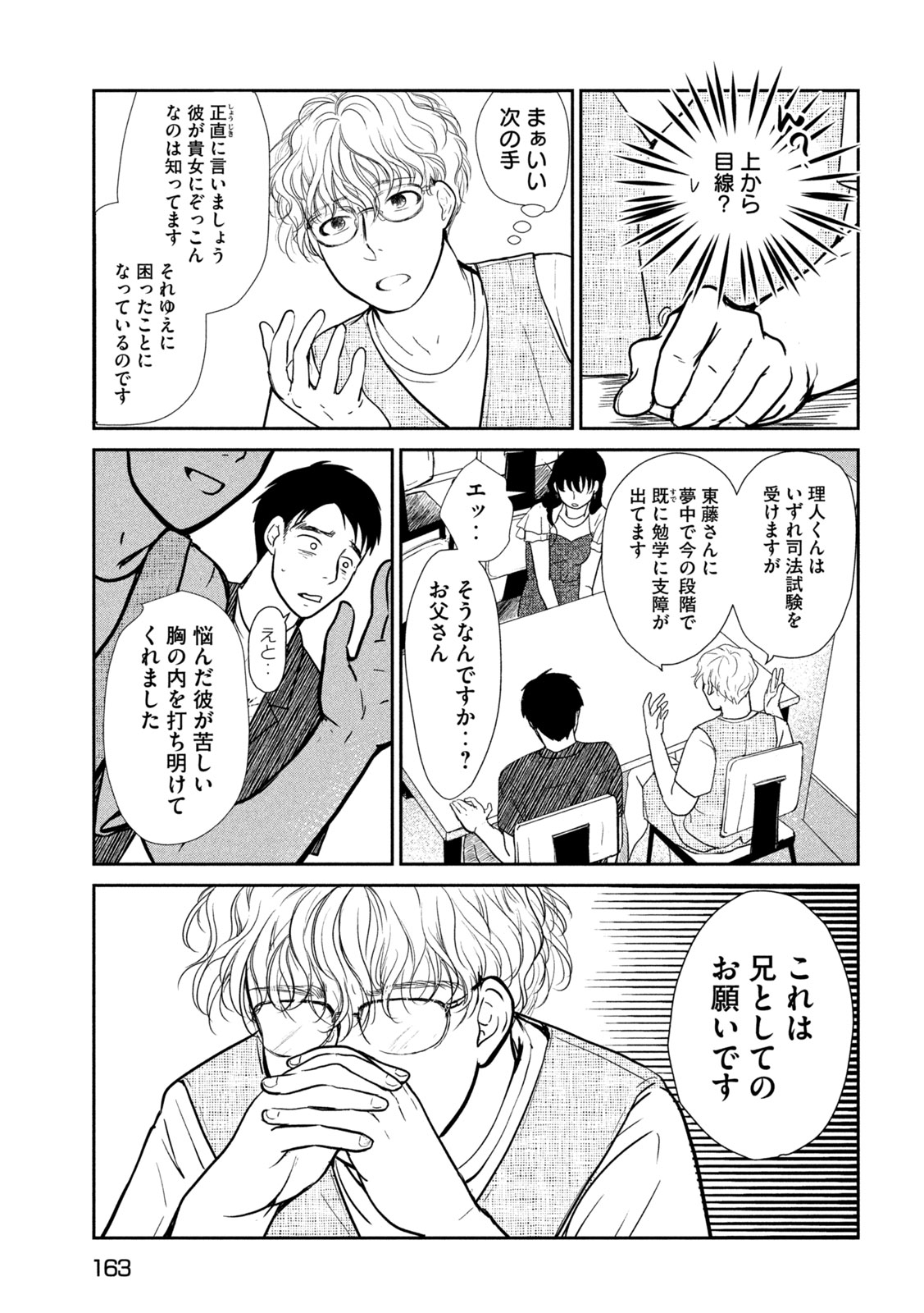Musuko no Kanojo Chapter 8 15ページ