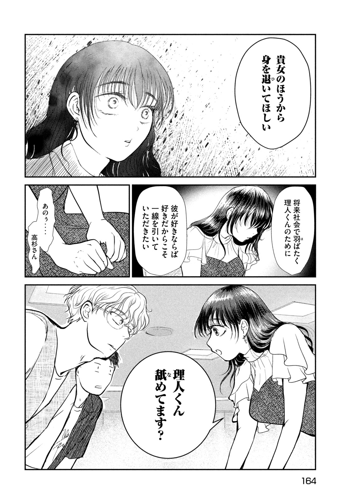 Musuko no Kanojo Chapter 8 16ページ