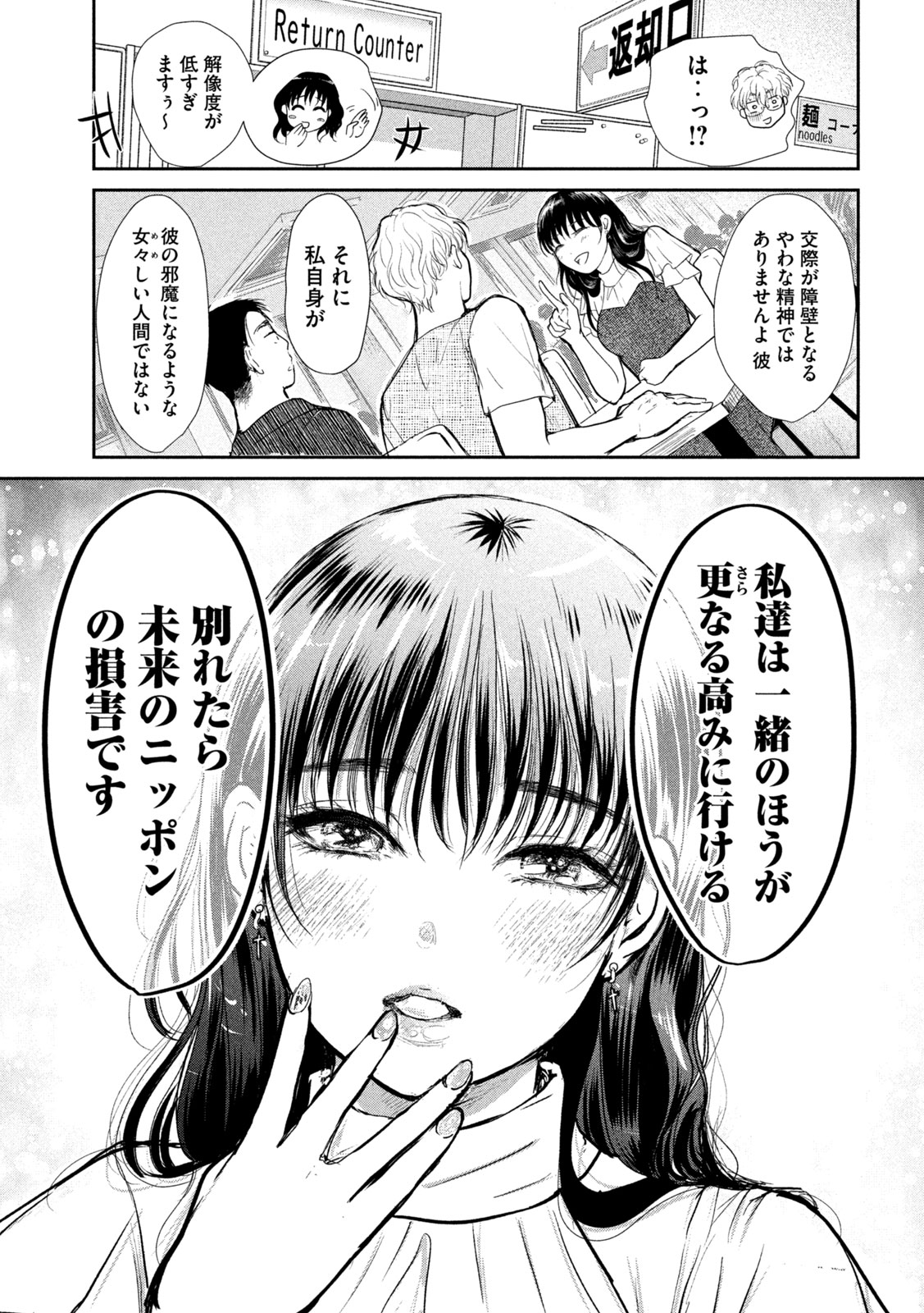 Musuko no Kanojo Chapter 8 17ページ