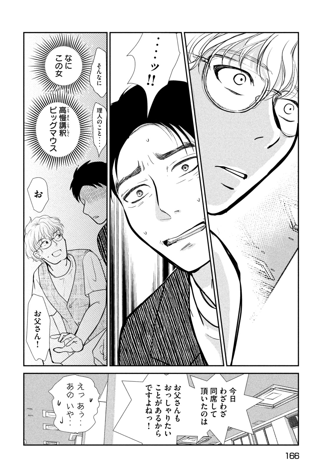 Musuko no Kanojo Chapter 8 18ページ