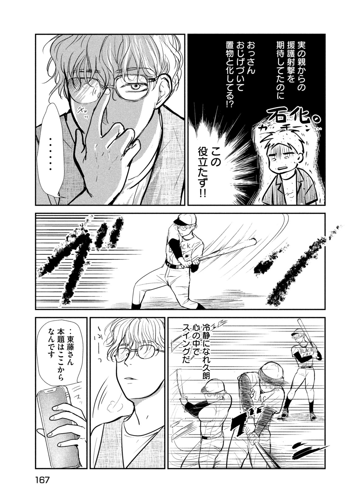 Musuko no Kanojo Chapter 8 19ページ