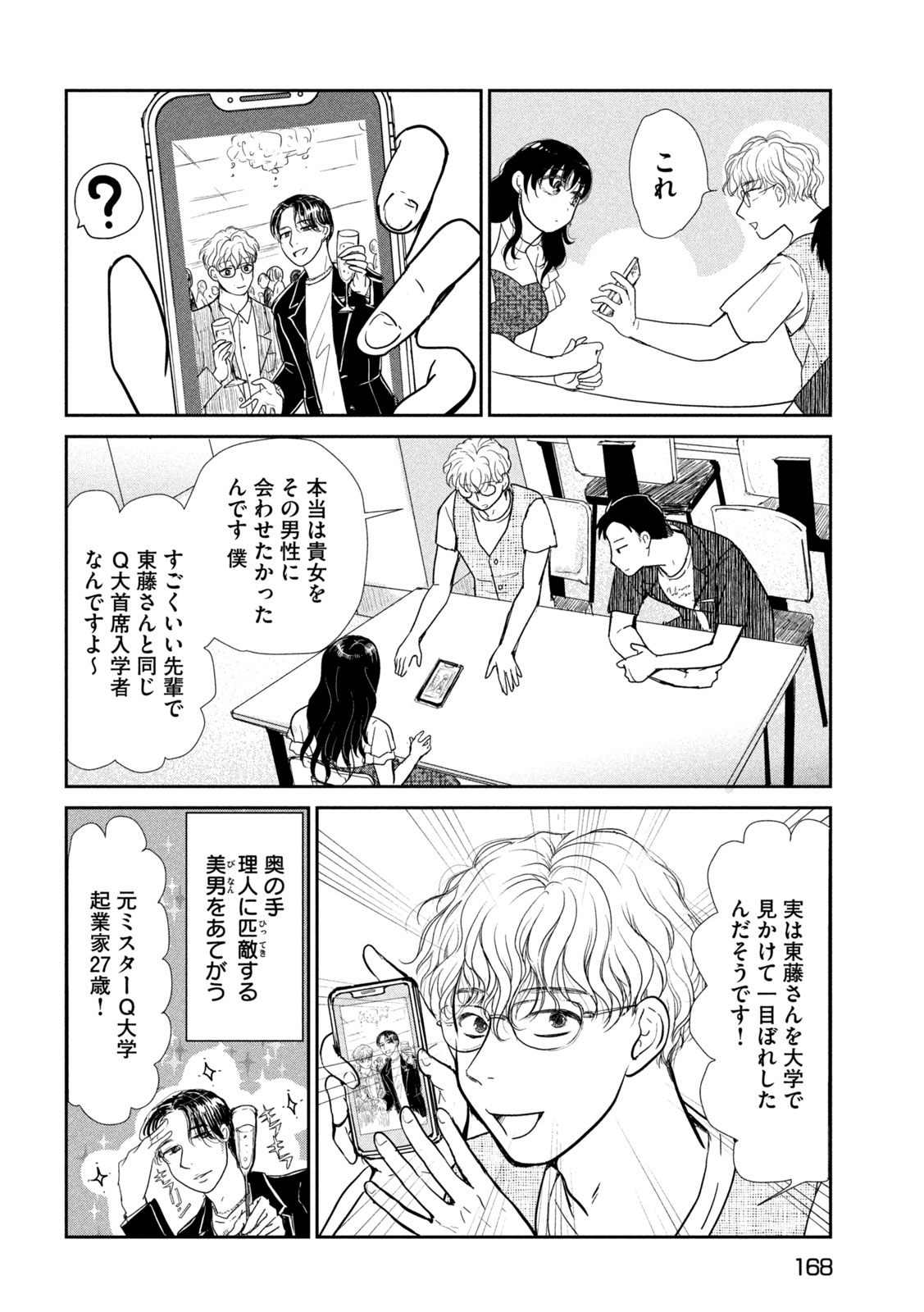 Musuko no Kanojo Chapter 8 20ページ