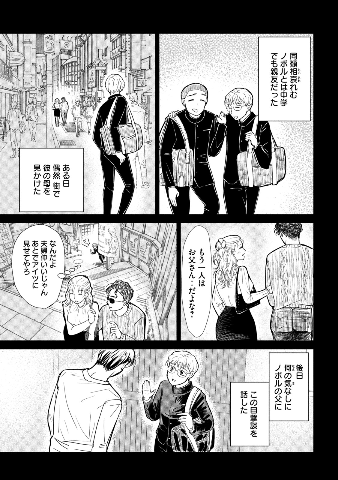 Musuko no Kanojo Chapter 8 3ページ