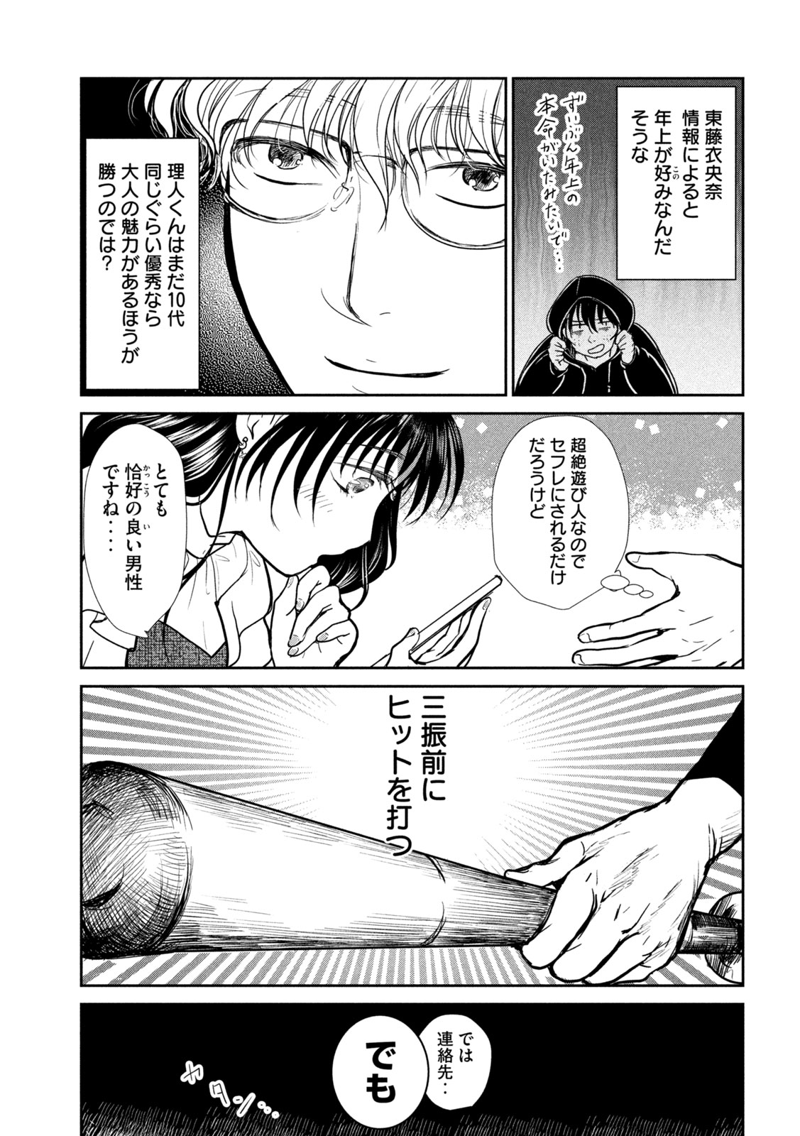 Musuko no Kanojo Chapter 8 21ページ