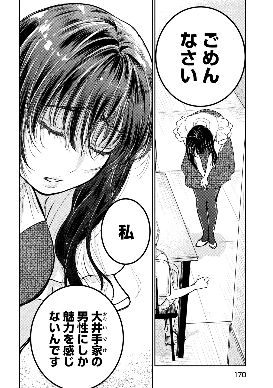Musuko no Kanojo Chapter 8 22ページ