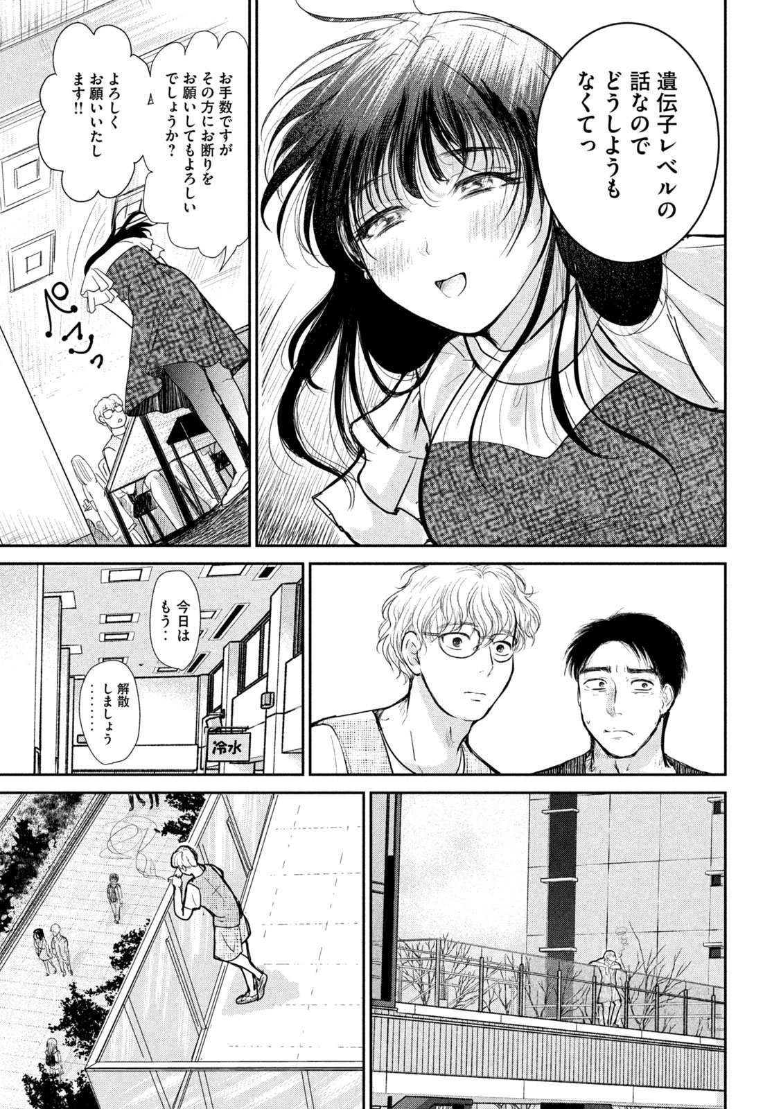 Musuko no Kanojo Chapter 8 23ページ