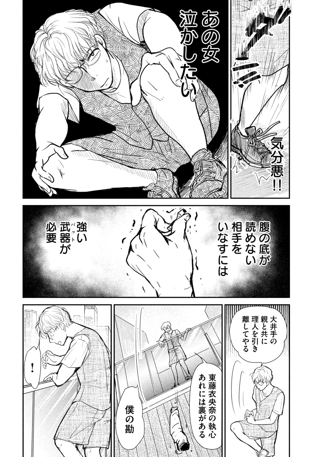 Musuko no Kanojo Chapter 8 26ページ