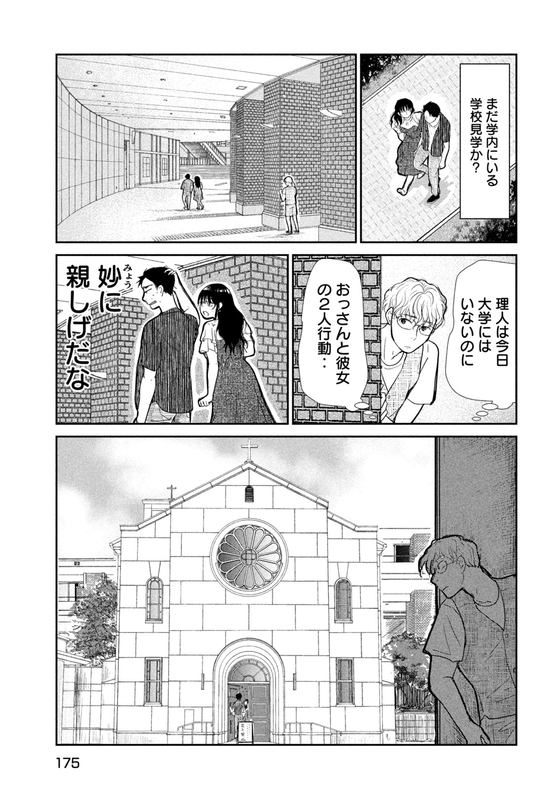 Musuko no Kanojo Chapter 8 27ページ