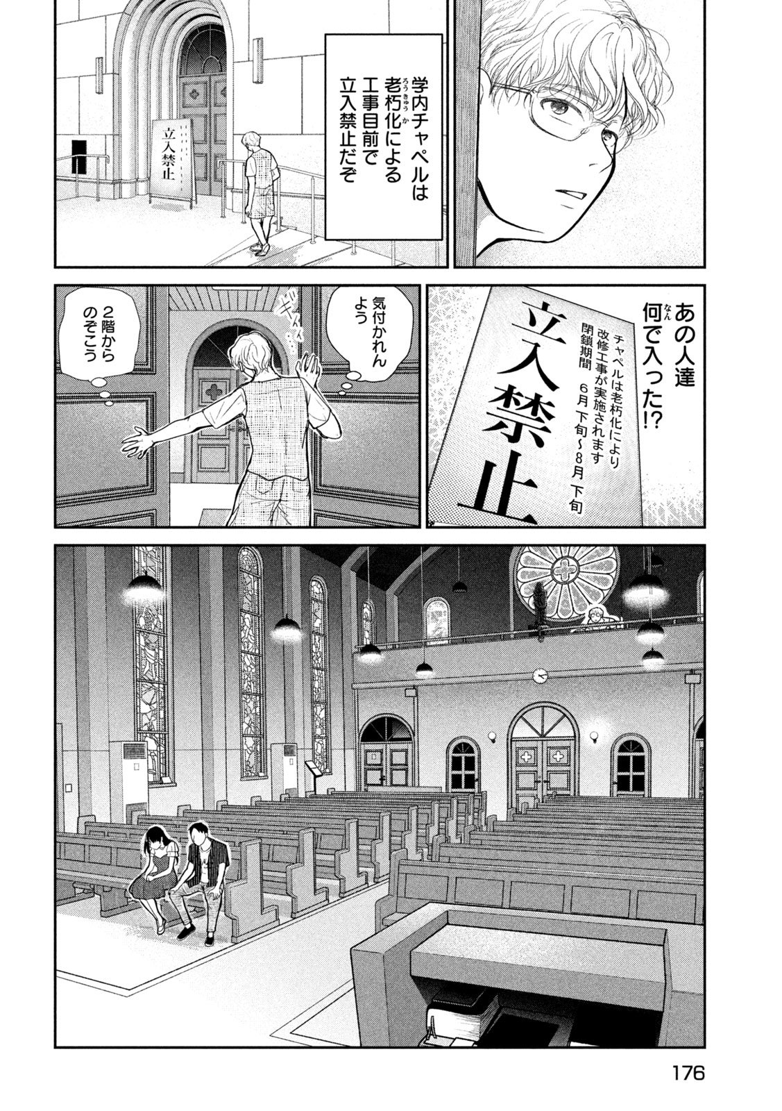 Musuko no Kanojo Chapter 8 28ページ