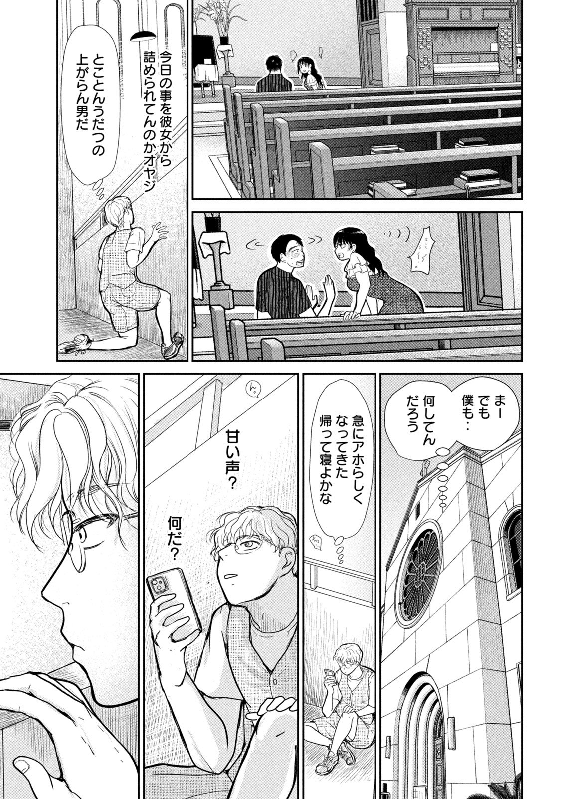 Musuko no Kanojo Chapter 8 29ページ