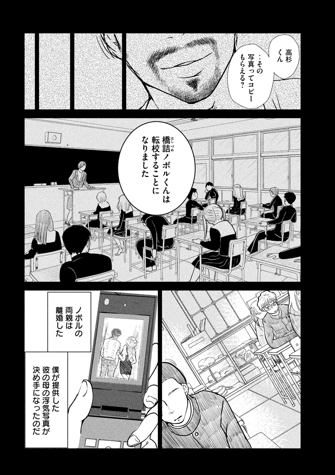 Musuko no Kanojo Chapter 8 4ページ