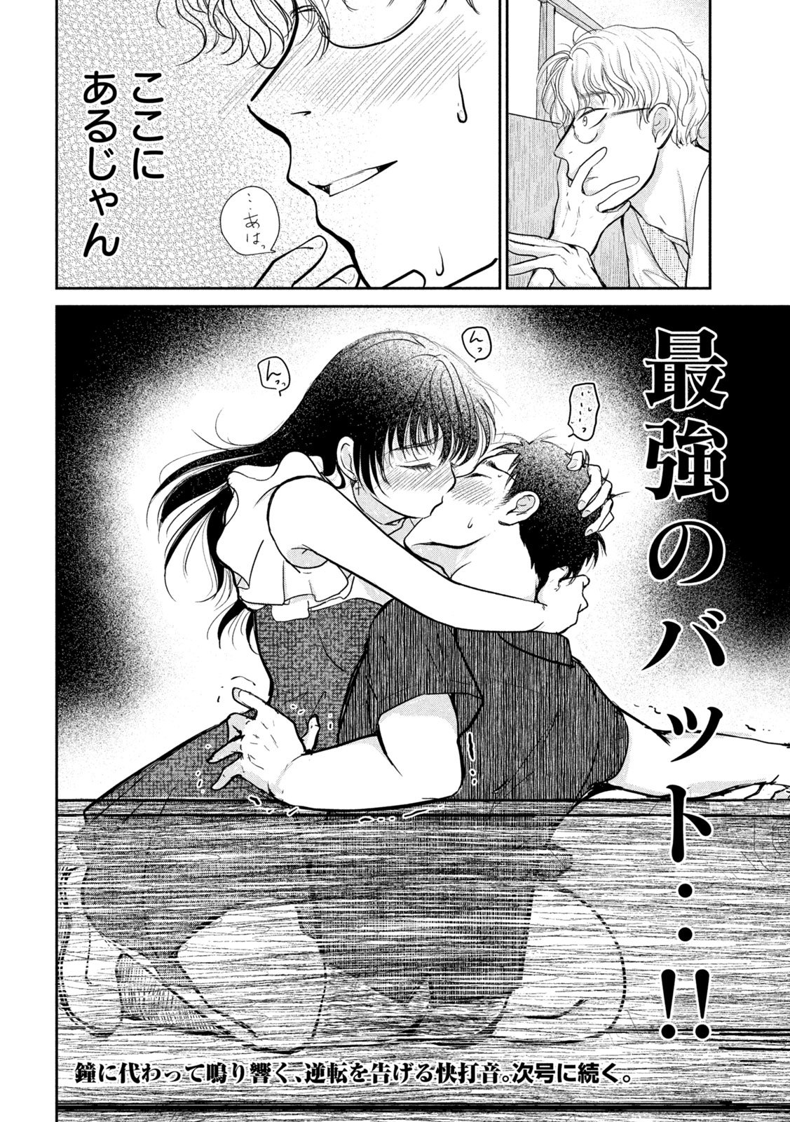 Musuko no Kanojo Chapter 8 32ページ