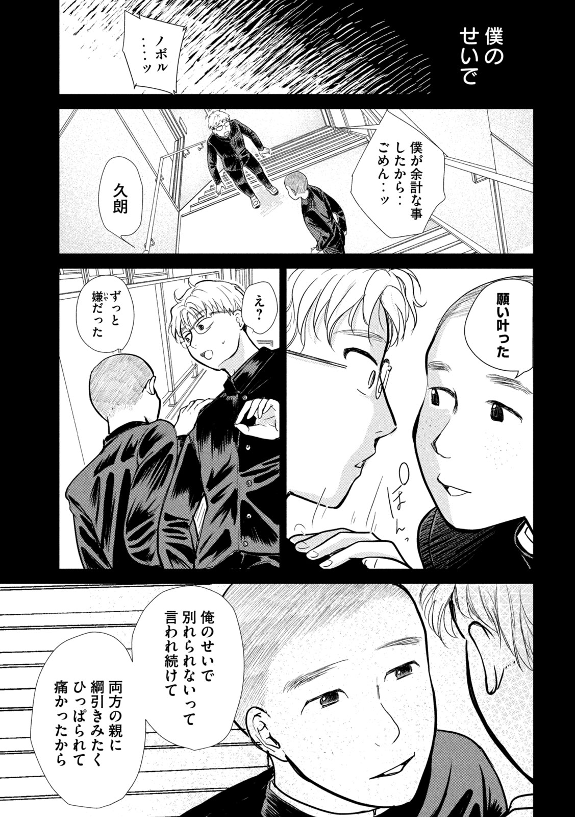 Musuko no Kanojo Chapter 8 5ページ