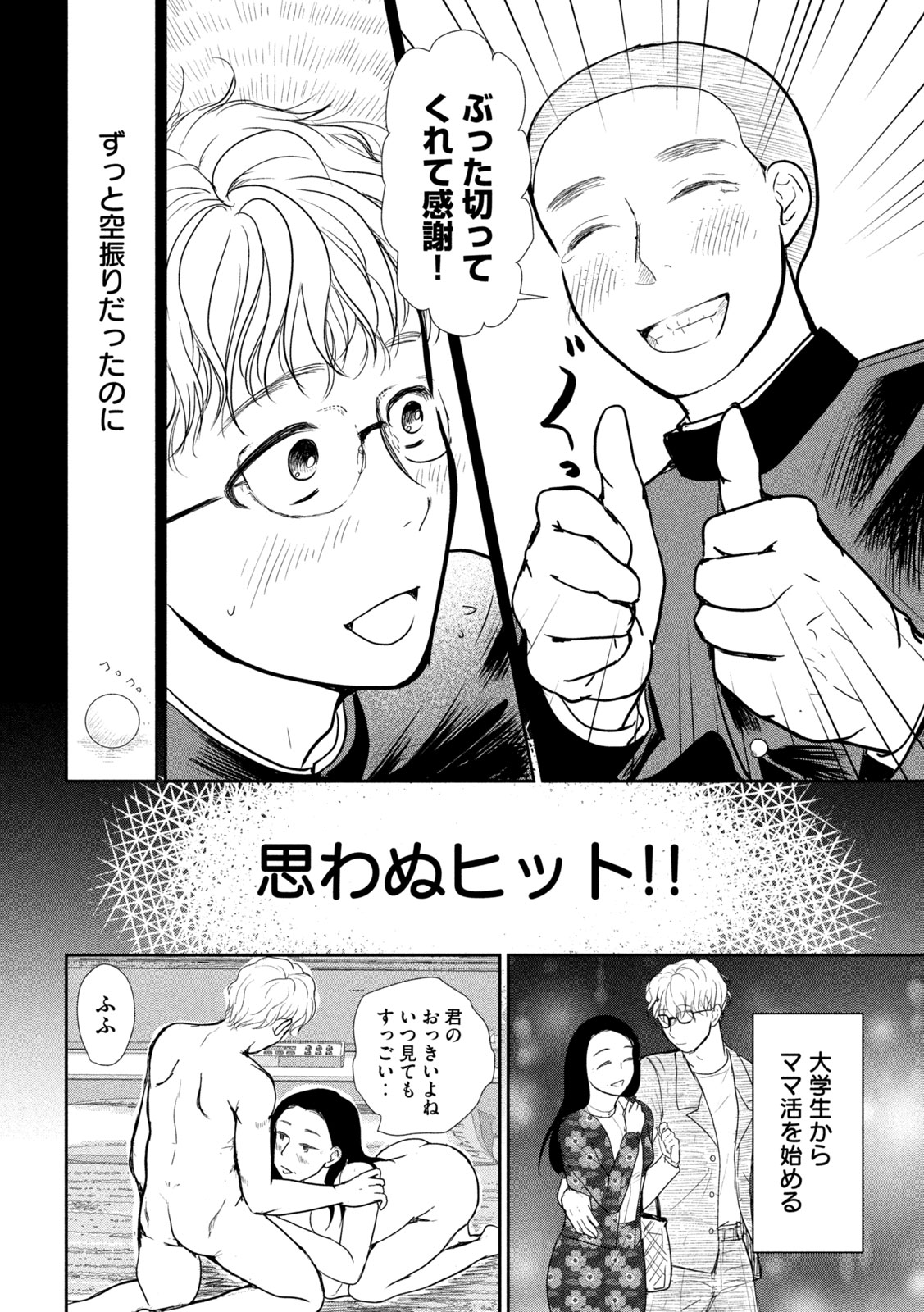 Musuko no Kanojo Chapter 8 6ページ