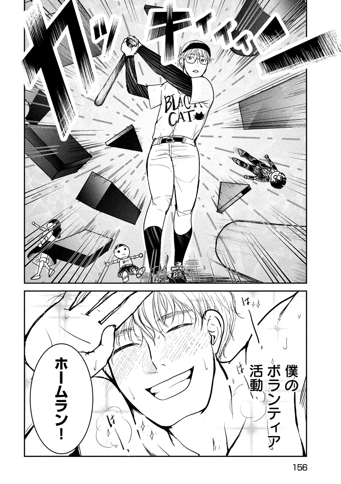Musuko no Kanojo Chapter 8 8ページ