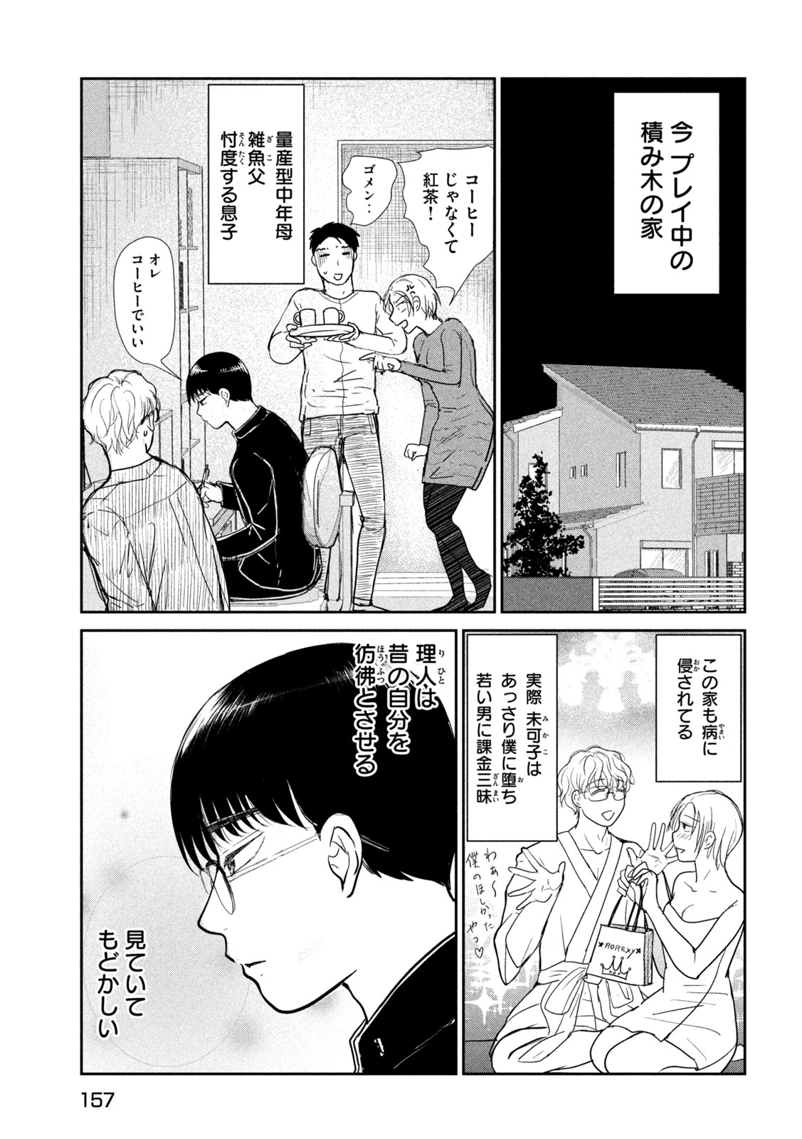 Musuko no Kanojo Chapter 8 9ページ