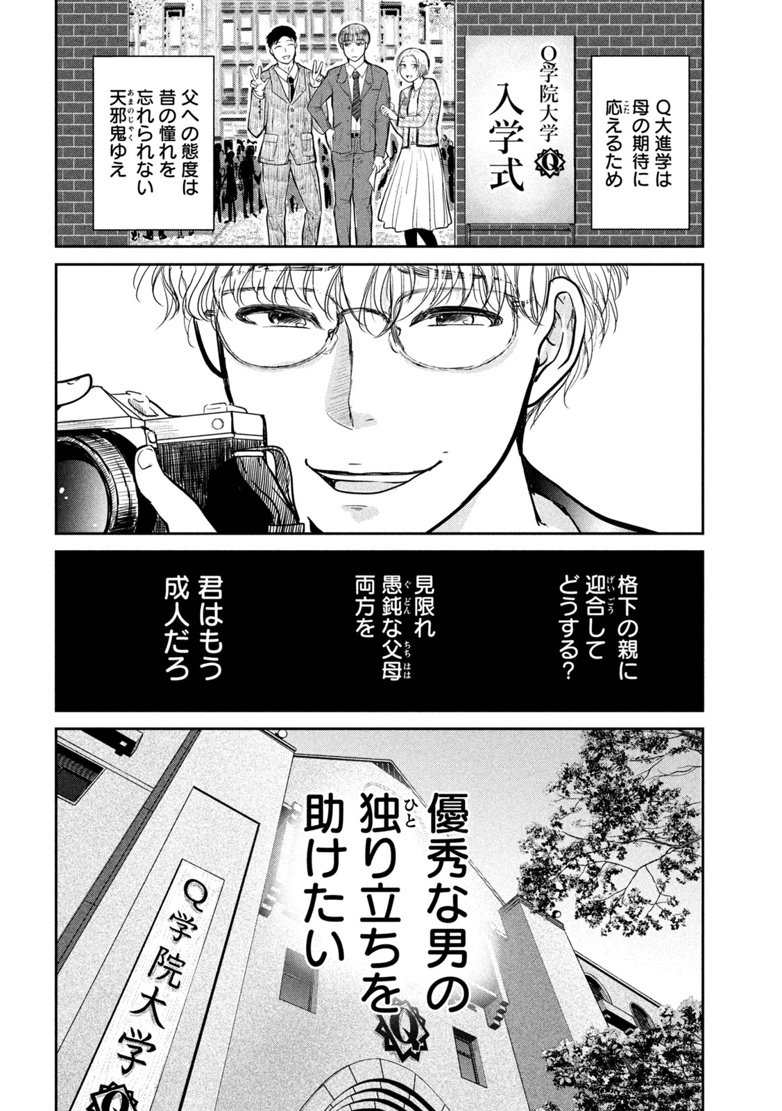 Musuko no Kanojo Chapter 8 10ページ